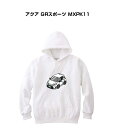 パーカー 車好き プレゼント 車 メンズ 誕生日 彼氏 イベント クリスマス 男性 シンプル かっこいい トヨタ アクア GRスポーツ MXPK11 送料無料