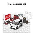 パズル 108ピース ナンバー入れ可能 車好き プレゼント 車 メンズ 誕生日 彼氏 男性 シンプル かっこいい トヨタ ウィッシュ ZGE20 前期 送料無料