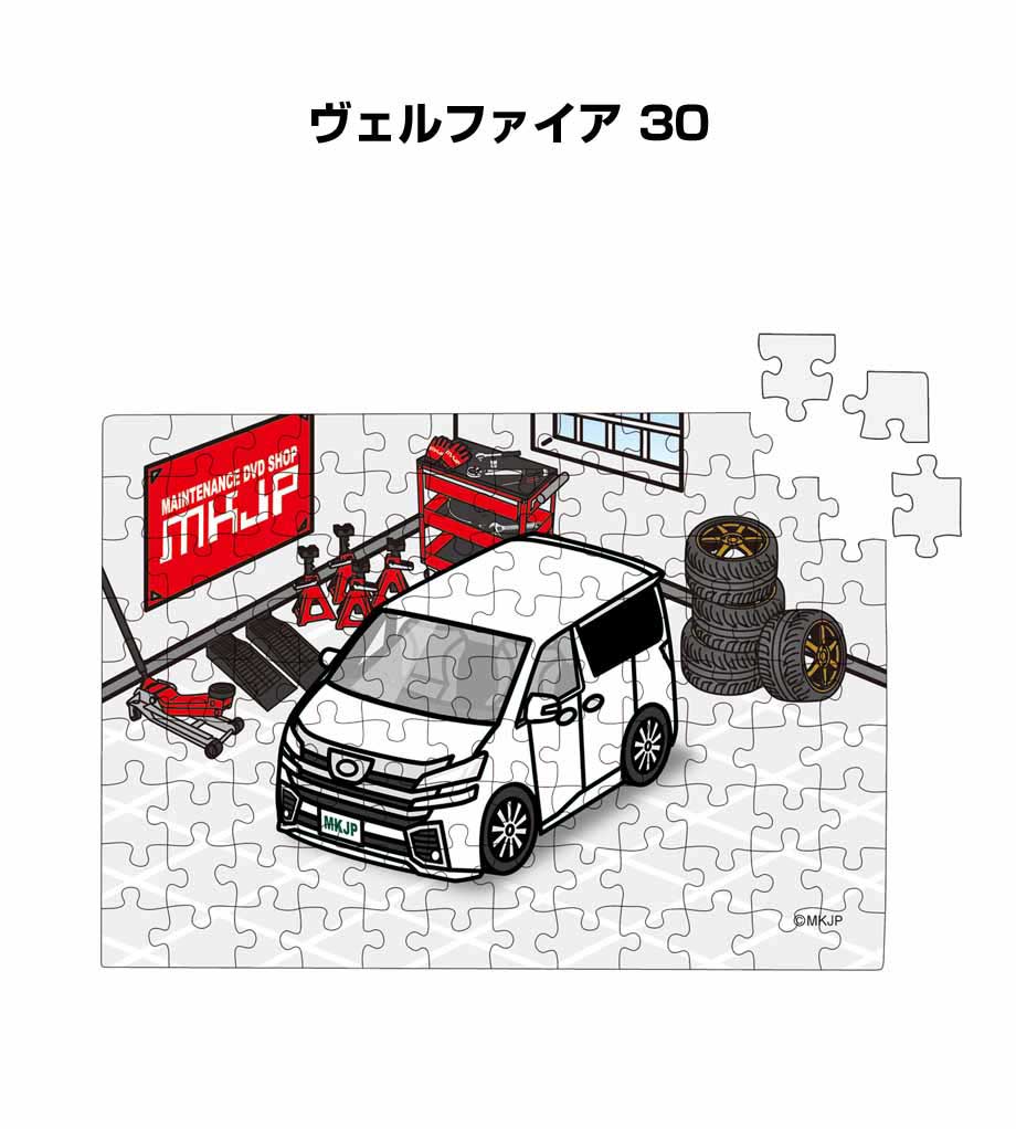 パズル 108ピース ナンバー入れ可能 車好き プレゼント 車 メンズ 誕生日 彼氏 男性 シンプル かっこいい トヨタ ヴェルファイア 30 送料無料