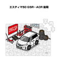 パズル 108ピース ナンバー入れ可能 車好き プレゼント 車 メンズ 誕生日 彼氏 男性 シンプル かっこいい トヨタ エスティマ50 GSR・ACR 後期 ...