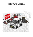 パズル 108ピース ナンバー入れ可能 車好き プレゼント 車 メンズ 誕生日 彼氏 男性 シンプル かっこいい トヨタ ピクシスメガ LA700A 送料無料