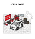 パズル 108ピース ナンバー入れ可能 車好き プレゼント 車 メンズ 誕生日 彼氏 男性 シンプル かっこいい トヨタ プリウス ZVW30 送料無料