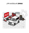 パズル 108ピース ナンバー入れ可能 車好き プレゼント 車 メンズ 誕生日 彼氏 男性 シンプル かっこいい トヨタ ノア ハイブリッド ZRR80 送料無...