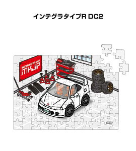 パズル 108ピース ナンバー入れ可能 車好き プレゼント 車 メンズ 誕生日 彼氏 男性 シンプル かっこいい ホンダ インテグラタイプR DC2 送料無料