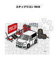 パズル 108ピース ナンバー入れ可能 車好き プレゼント 車 メンズ 誕生日 彼氏 男性 シンプル かっこいい ホンダ ステップワゴン RK5 送料無料
