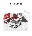 パズル 108ピース ナンバー入れ可能 車好き プレゼント 車 メンズ 誕生日 彼氏 男性 シンプル かっこいい ホンダ フィット1.3A GD 送料無料