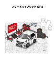 パズル 108ピース ナンバー入れ可能 車好き プレゼント 車 メンズ 誕生日 彼氏 男性 シンプル かっこいい ホンダ フリードハイブリッド GP3 送料無料