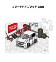 パズル 108ピース ナンバー入れ可能 車好き プレゼント 車 メンズ 誕生日 彼氏 男性 シンプル かっこいい ホンダ フリードハイブリッド GB8 送料無料