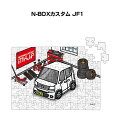 パズル 108ピース ナンバー入れ可能 車好き プレゼント 車 メンズ 誕生日 彼氏 男性 シンプル かっこいい ホンダ N-BOXカスタム JF1 送料無料(3)