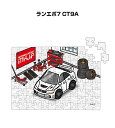 パズル 108ピース ナンバー入れ可能 車好き プレゼント 車 メンズ 誕生日 彼氏 男性 シンプル かっこいい ミツビシ ランエボ7 CT9A 送料無料