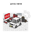 パズル 108ピース ナンバー入れ可能 車好き プレゼント 車 メンズ 誕生日 彼氏 男性 シンプル かっこいい ミツビシ ekワゴン H81W 送料無料