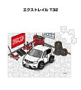 パズル 108ピース ナンバー入れ可能 車好き プレゼント 車 メンズ 誕生日 彼氏 男性 シンプル かっこいい ニッサン エクストレイル T32 送料無料