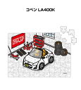 パズル 108ピース ナンバー入れ可能 車好き プレゼント 車 メンズ 誕生日 彼氏 男性 シンプル かっこいい ダイハツ コペン LA400K 送料無料