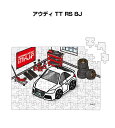 パズル 108ピース ナンバー入れ可能 車好き プレゼント 車 メンズ 誕生日 彼氏 男性 シンプル かっこいい 外車 アウディ TT RS 8J 送料無料
