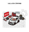 パズル 108ピース ナンバー入れ可能 車好き プレゼント 車 メンズ 誕生日 彼氏 男性 シンプル かっこいい ホンダ シビックタイプR FK8 送料無料