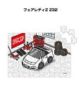パズル 108ピース ナンバー入れ可能 車好き プレゼント 車 メンズ 誕生日 彼氏 男性 シンプル かっこいい ニッサン フェアレディZ Z32 送料無料