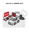 パズル 108ピース ナンバー入れ可能 車好き プレゼント 車 メンズ 誕生日 彼氏 男性 シンプル かっこいい ニッサン スカイライン ENR34 4ドア 送...