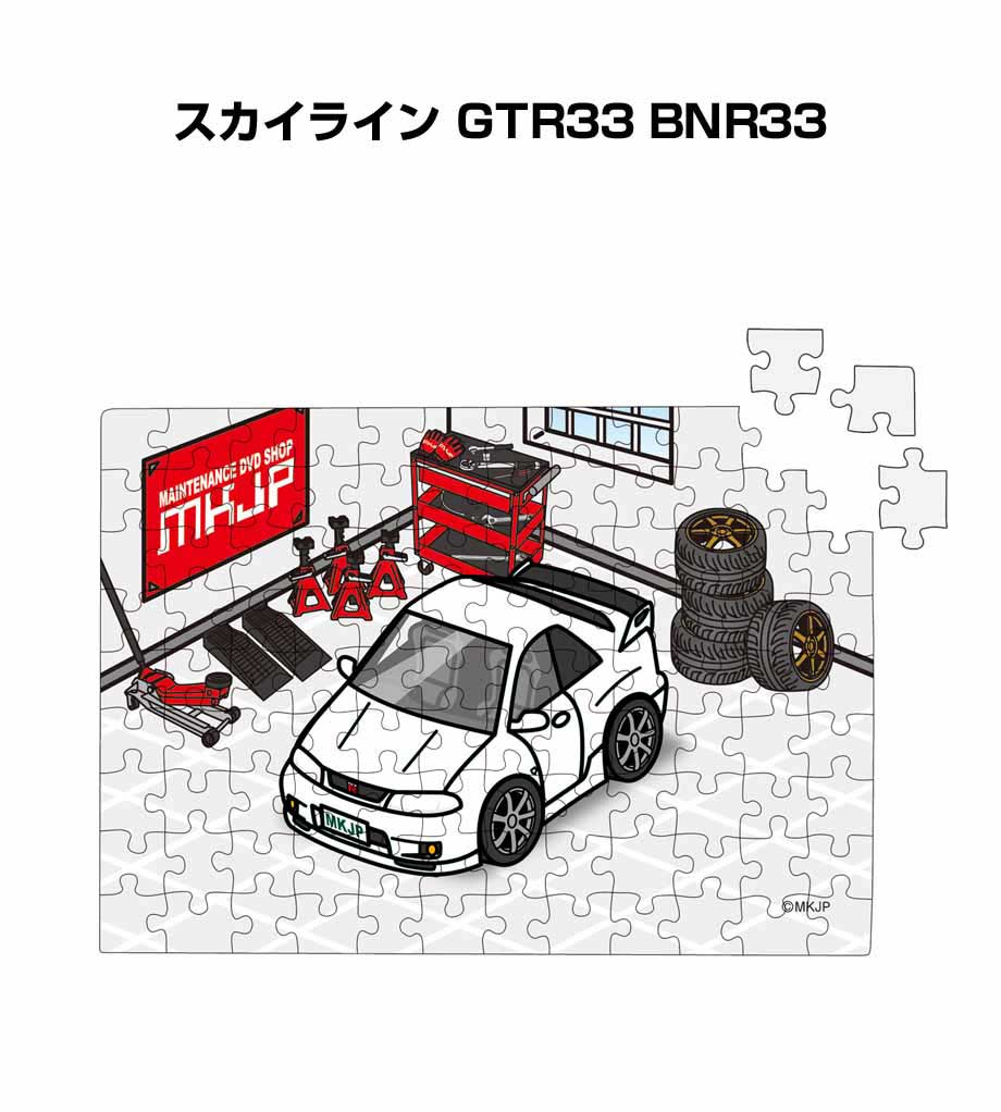 パズル 108ピース ナンバー入れ可能 車好き プレゼント 車 メンズ 誕生日 彼氏 男性 シンプル かっこいい ニッサン スカイライン GTR33 BNR33...