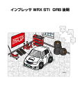 パズル 108ピース ナンバー入れ可能 車好き プレゼント 車 メンズ 誕生日 彼氏 男性 シンプル かっこいい スバル インプレッサ WRX STI GRB ...