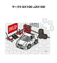 パズル 108ピース ナンバー入れ可能 車好き プレゼント 車 メンズ 誕生日 彼氏 男性 シンプル かっこいい トヨタ マークII GX100 JZX100 ...