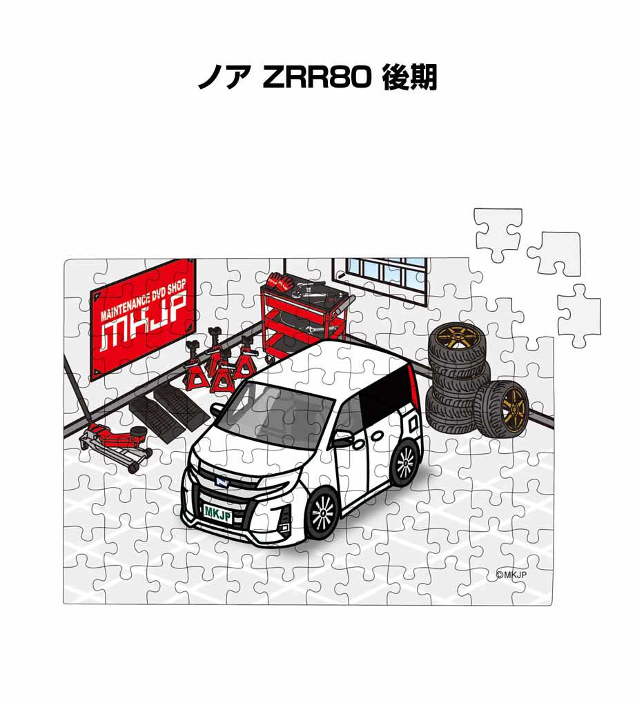 パズル 108ピース ナンバー入れ可能 車好き プレゼント 車 メンズ 誕生日 彼氏 男性 シンプル かっこいい トヨタ ノア ZRR80 後期 送料無料