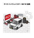 パズル 108ピース ナンバー入れ可能 車好き プレゼント 車 メンズ 誕生日 彼氏 男性 シンプル かっこいい ニッサン デイズ ハイウェイスター B21W ...