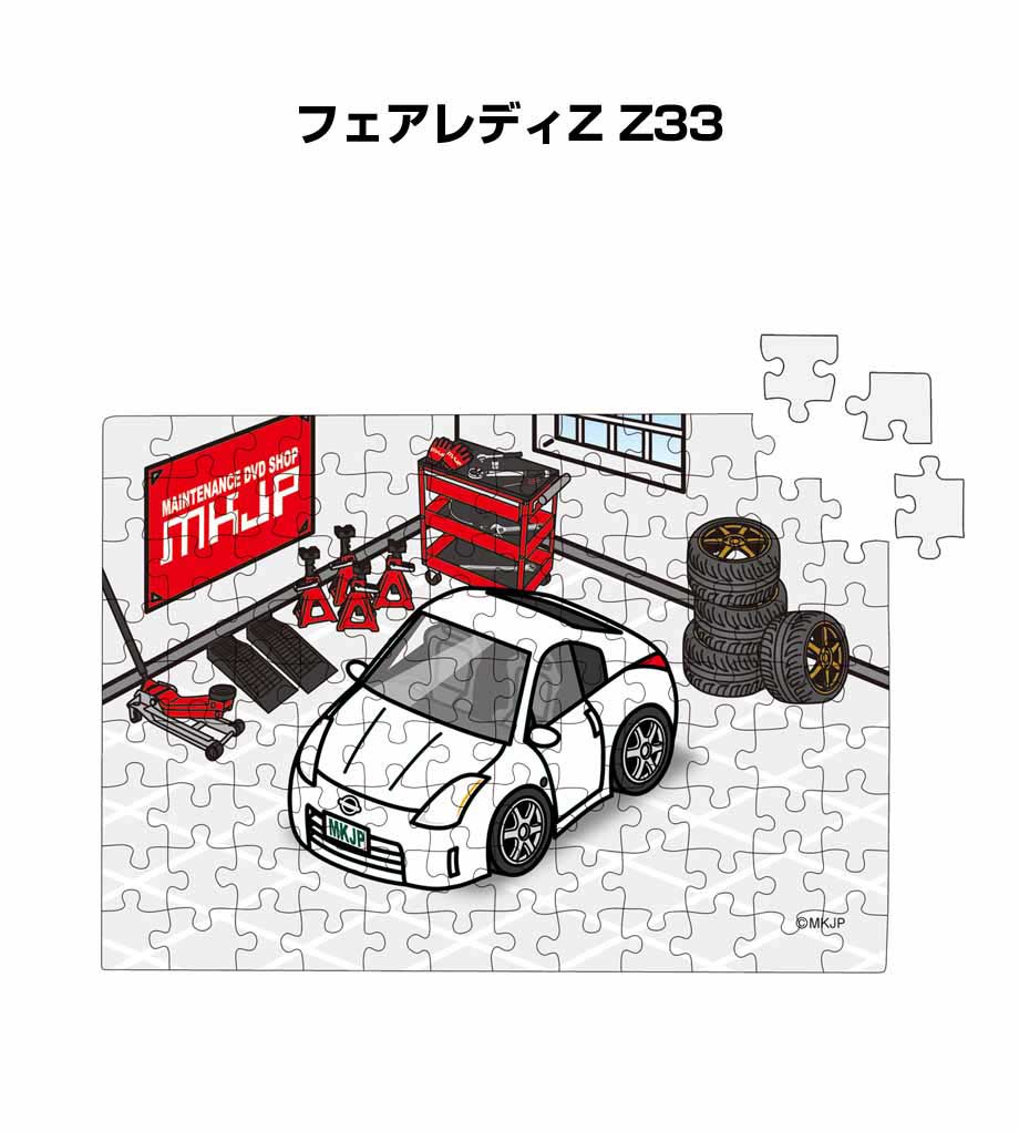 パズル 108ピース ナンバー入れ可能 車好き プレゼント 車 メンズ 誕生日 彼氏 男性 シンプル かっこいい ニッサン フェアレディZ Z33 送料無料
