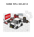 パズル 108ピース ナンバー入れ可能 車好き プレゼント 車 メンズ 誕生日 彼氏 男性 シンプル かっこいい ホンダ N-ONE モデューロX JG1 2 ...