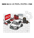 パズル 108ピース ナンバー入れ可能 車好き プレゼント 車 メンズ 誕生日 彼氏 男性 シンプル かっこいい 外車 BMW 2シリーズ アクティブツアラー ...