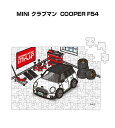 パズル 108ピース ナンバー入れ可能 車好き プレゼント 車 メンズ 誕生日 彼氏 男性 シンプル かっこいい 外車 MINI クラブマン COOPER F5...