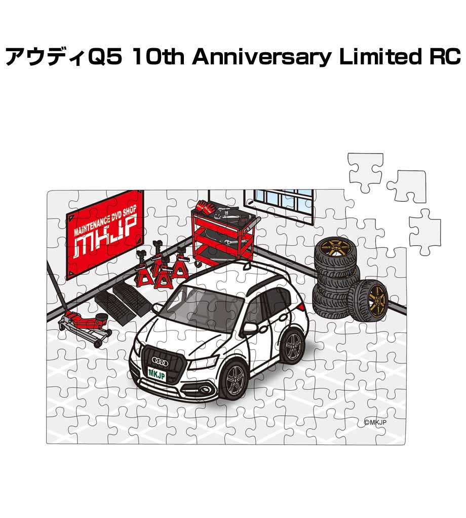 パズル 108ピース ナンバー入れ可能 車好き プレゼント 車 メンズ 誕生日 彼氏 男性 シンプル かっこいい 外車 アウディQ5 10th Annivers...