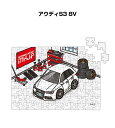 パズル 108ピース ナンバー入れ可能 車好き プレゼント 車 メンズ 誕生日 彼氏 男性 シンプル かっこいい 外車 アウディS3 8V 送料無料