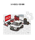 パズル 108ピース ナンバー入れ可能 車好き プレゼント 車 メンズ 誕生日 彼氏 男性 シンプル かっこいい 外車 シトロエン C3 B6 送料無料(3)