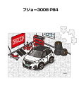 パズル 108ピース ナンバー入れ可能 車好き プレゼント 車 メンズ 誕生日 彼氏 男性 シンプル かっこいい 外車 プジョー3008 P84 送料無料