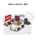 パズル 108ピース ナンバー入れ可能 車好き プレゼント 車 メンズ 誕生日 彼氏 男性 シンプル かっこいい 外車 ポルシェ ボクスター 987 送料無料