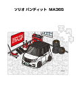 パズル 108ピース ナンバー入れ可能 車好き プレゼント 車 メンズ 誕生日 彼氏 男性 シンプル かっこいい スズキ ソリオ バンディット MA36S 送料...