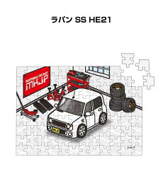 パズル 108ピース ナンバー入れ可能 車好き プレゼント 車 メンズ 誕生日 彼氏 男性 シンプル かっこいい スズキ ラパン SS HE21 送料無料