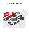 パズル 108ピース ナンバー入れ可能 車好き プレゼント 車 メンズ 誕生日 彼氏 男性 シンプル かっこいい スバル インプレッサ G4 GJ型 送料無料