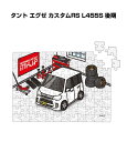 パズル 108ピース ナンバー入れ可能 車好き プレゼント 車 メンズ 誕生日 彼氏 男性 シンプル かっこいい ダイハツ タント エグゼ カスタムRS L45...