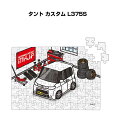 パズル 108ピース ナンバー入れ可能 車好き プレゼント 車 メンズ 誕生日 彼氏 男性 シンプル かっこいい ダイハツ タント カスタム L375S 送料無...