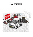 パズル 108ピース ナンバー入れ可能 車好き プレゼント 車 メンズ 誕生日 彼氏 男性 シンプル かっこいい ダイハツ ムーヴ L160S 送料無料