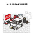 パズル 108ピース ナンバー入れ可能 車好き プレゼント 車 メンズ 誕生日 彼氏 男性 シンプル かっこいい ダイハツ ムーヴ カスタム L185S 前期 送料無料(3)