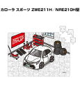 パズル 108ピース ナンバー入れ可能 車好き プレゼント 車 メンズ 誕生日 彼氏 男性 シンプル かっこいい トヨタ カローラ スポーツ ZWE211H/N...
