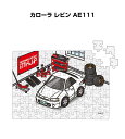 パズル 108ピース ナンバー入れ可能 車好き プレゼント 車 メンズ 誕生日 彼氏 男性 シンプル かっこいい トヨタ カローラ レビン AE111 送料無料