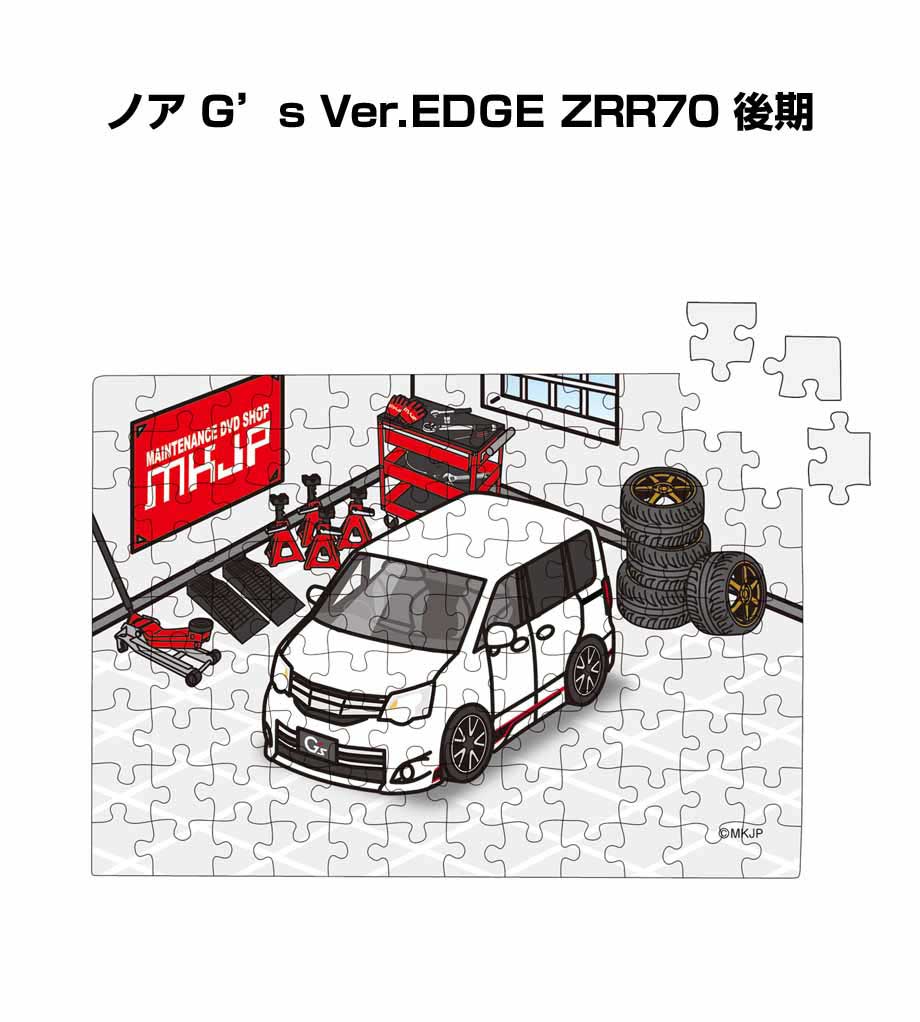 パズル 108ピース ナンバー入れ可能 車好き プレゼント 車 メンズ 誕生日 彼氏 男性 シンプル かっこいい トヨタ ノア G's Ver.EDGE ZRR...