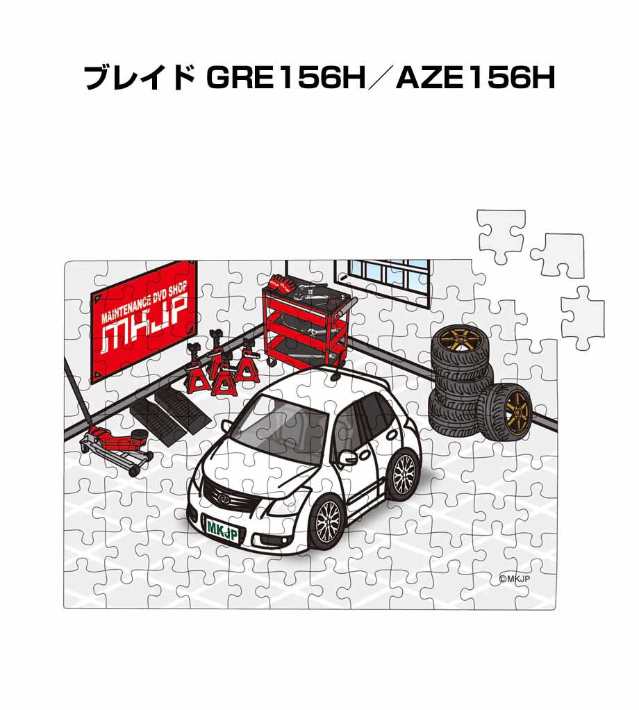 パズル 108ピース ナンバー入れ可能 車好き プレゼント 車 メンズ 誕生日 彼氏 男性 シンプル かっこいい トヨタ ブレイド GRE156H/AZE156...