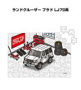 パズル 108ピース ナンバー入れ可能 車好き プレゼント 車 メンズ 誕生日 彼氏 男性 シンプル かっこいい トヨタ ランドクルーザー プラド LJ70系 ...