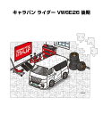パズル 108ピース ナンバー入れ可能 車好き プレゼント 車 メンズ 誕生日 彼氏 男性 シンプル かっこいい ニッサン キャラバン ライダー VW6E26 ...