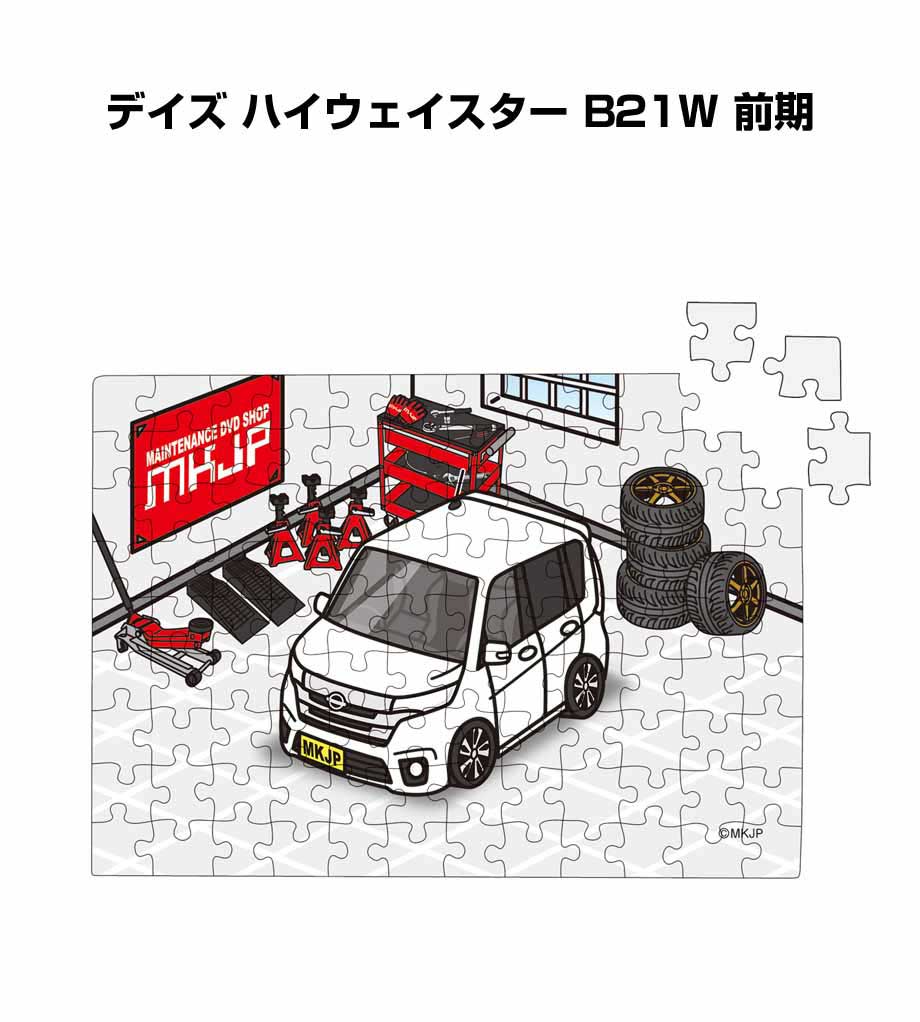 パズル 108ピース ナンバー入れ可能 車好き プレゼント 車 メンズ 誕生日 彼氏 男性 シンプル かっこいい ニッサン デイズ ハイウェイスター B21W ...