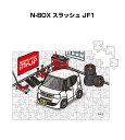 パズル 108ピース ナンバー入れ可能 車好き プレゼント 車 メンズ 誕生日 彼氏 男性 シンプル かっこいい ホンダ N-BOX スラッシュ JF1 送料無...